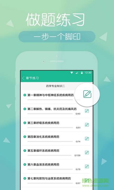 執(zhí)業(yè)藥師快題庫手機(jī)版 v5.4.6 安卓版 1