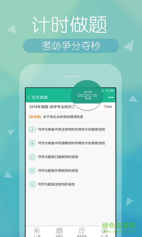 執(zhí)業(yè)藥師快題庫手機(jī)版 v5.4.6 安卓版 3