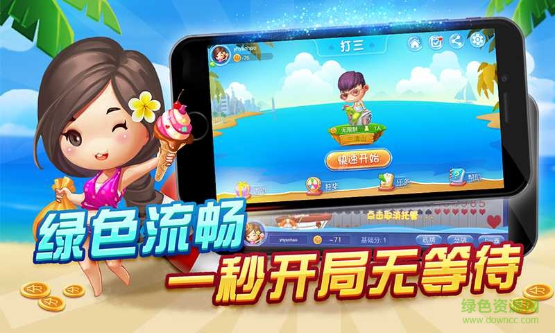 同城游上饒打三游戲 v1.1 安卓版 2