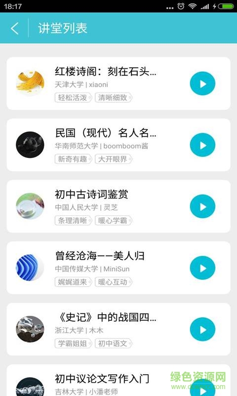 初中學霸講堂手機版 v3.1 安卓版 1