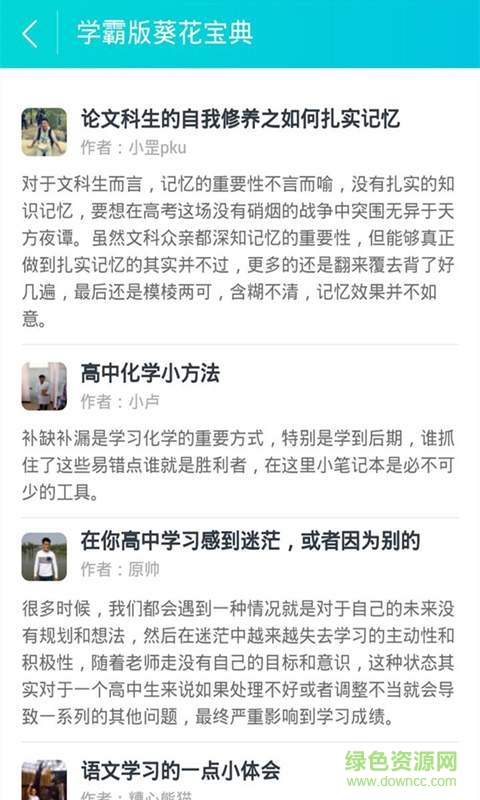 初中學霸講堂手機版 v3.1 安卓版 3