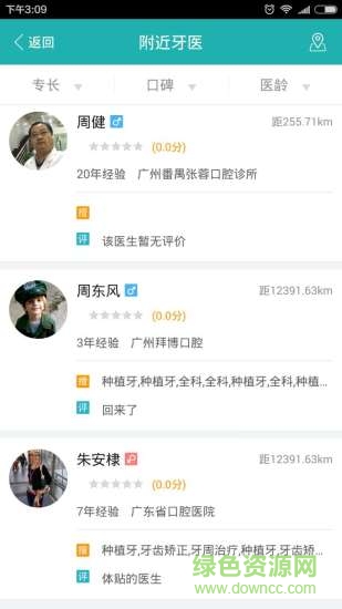 家庭牙醫(yī) v1.1.9 安卓版 0
