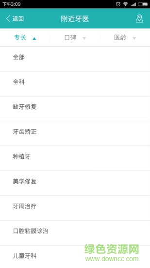 家庭牙醫(yī) v1.1.9 安卓版 1
