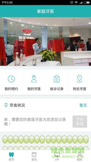 家庭牙醫(yī) v1.1.9 安卓版 3
