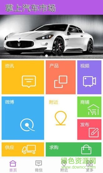 掌上汽車市場手機(jī)版 v1.0.0 安卓版 0