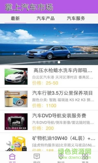 掌上汽車市場手機(jī)版 v1.0.0 安卓版 3