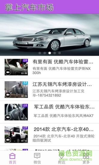 掌上汽車市場手機(jī)版 v1.0.0 安卓版 4