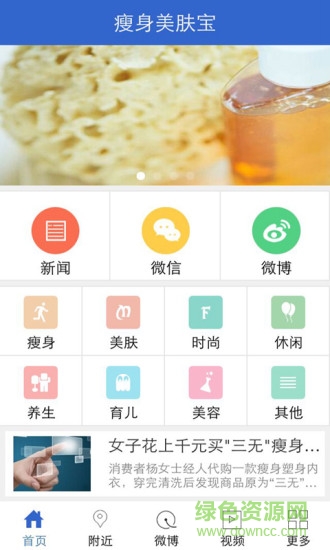瘦身美膚寶 v5.0 安卓版 1