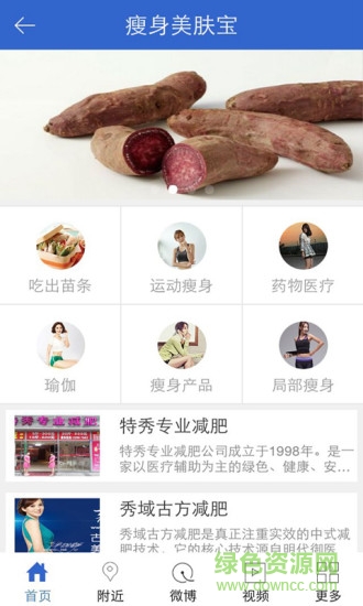 瘦身美膚寶 v5.0 安卓版 3