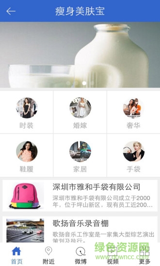 瘦身美膚寶 v5.0 安卓版 4