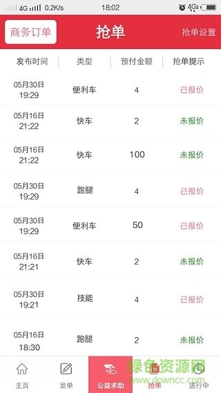 城市助手手機(jī)版 v2.2 安卓版 1