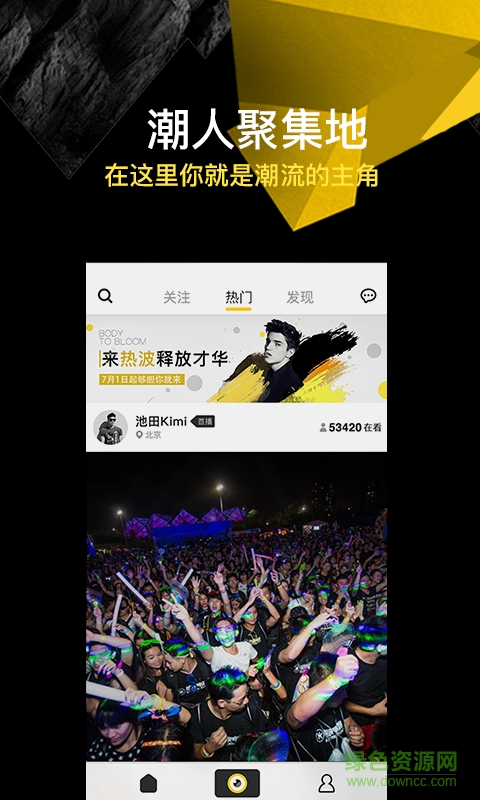 熱波音樂節(jié)直播 v1.1.10 安卓版 1