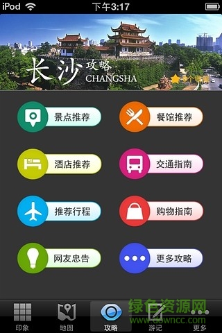 長沙旅游攻略手機版(長沙導游) v3.9.0 安卓版 0
