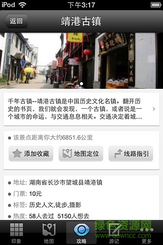 長沙旅游攻略手機版(長沙導游) v3.9.0 安卓版 3