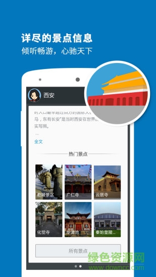 西安導游手機客戶端 v3.9.1 安卓版 1