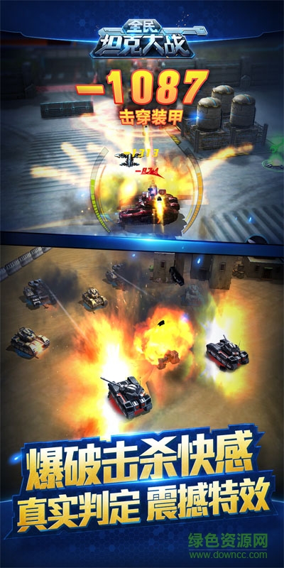 全民坦之戰(zhàn)