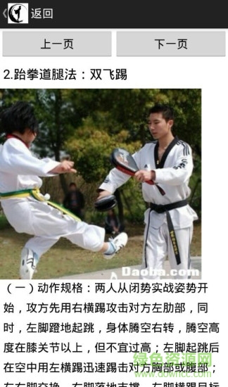 跆拳道基礎(chǔ) v1.4 安卓版 1