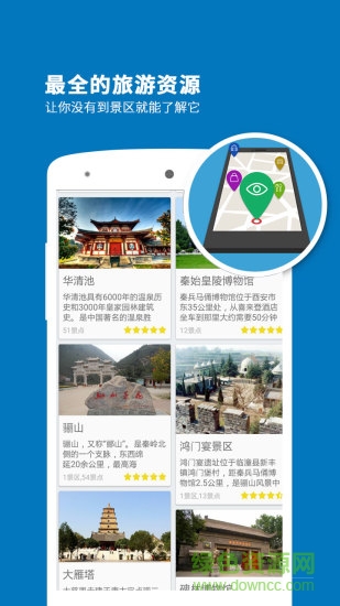 西安導游手機客戶端 v3.9.1 安卓版 3