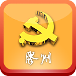 膠州服務(wù)型黨建客戶端(市領(lǐng)導(dǎo)版)