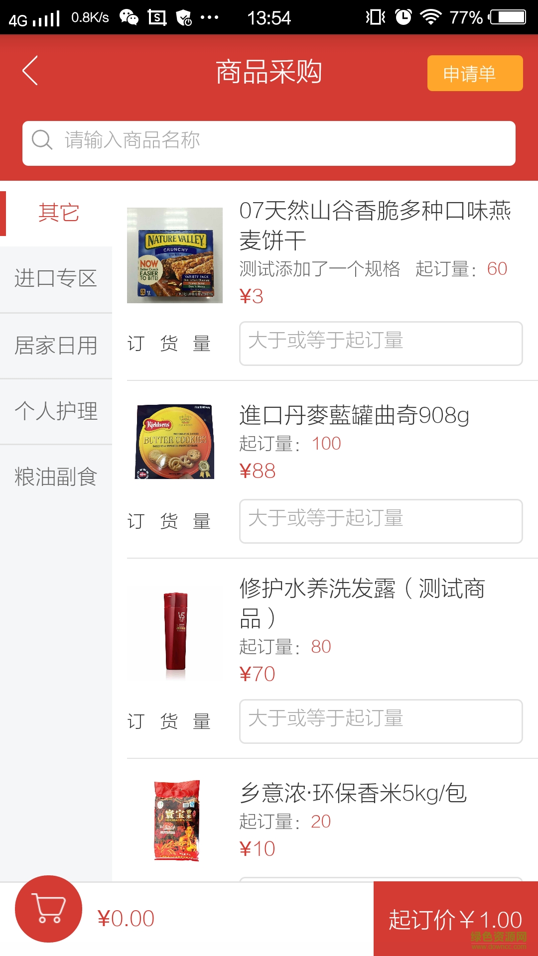 友門鹿商家版手機(jī)客戶端 v1.0.1 安卓版 3