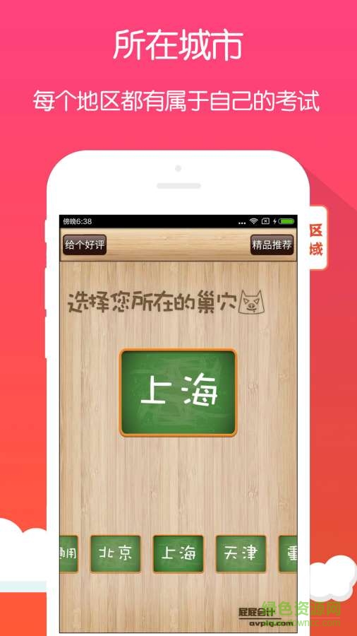 屁屁會(huì)計(jì)初級職稱考試手機(jī)版 v2.008 安卓版 1