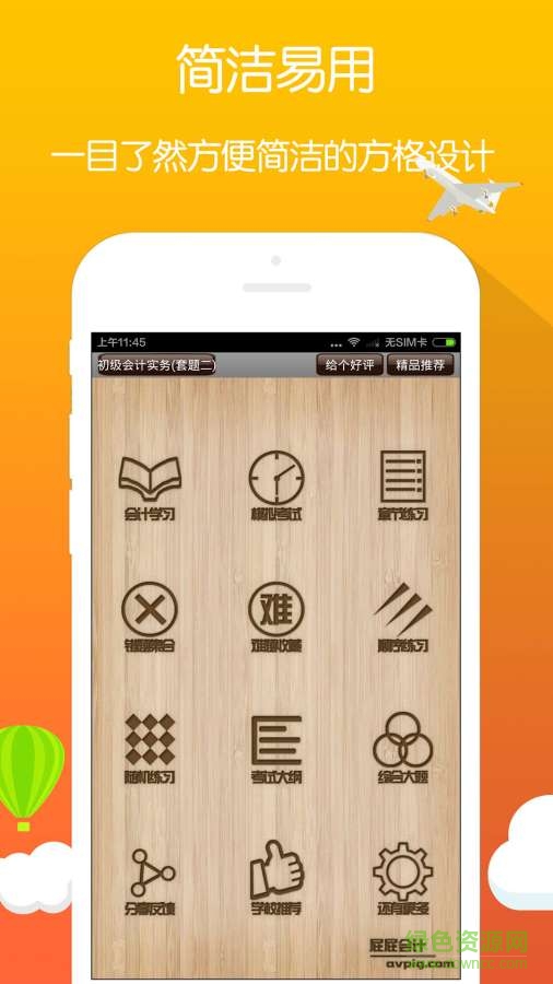 屁屁會(huì)計(jì)初級職稱考試手機(jī)版 v2.008 安卓版 2