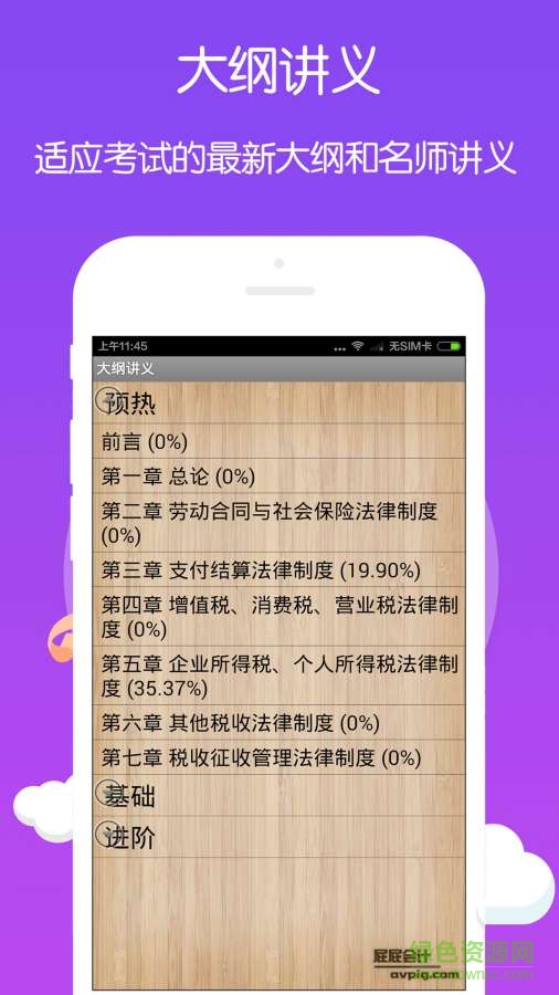 屁屁會(huì)計(jì)初級職稱考試手機(jī)版 v2.008 安卓版 3