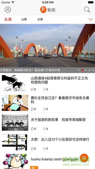 山西之窗app苹果版 山西之窗iphone版