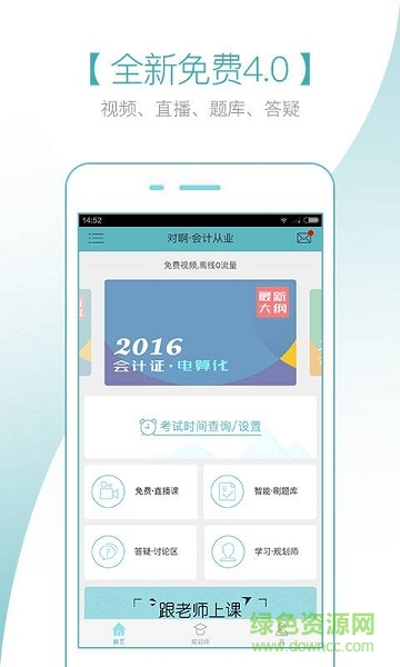 會計隨身學軟件0