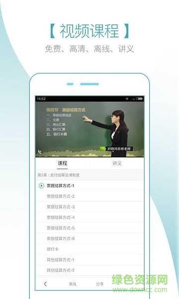 會計隨身學軟件1