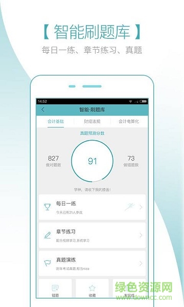 會計隨身學軟件2