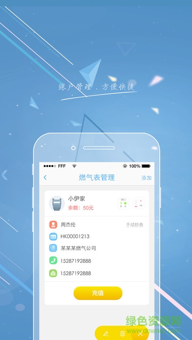 百川易支付手機客戶端 v5.2.0 ios版 1
