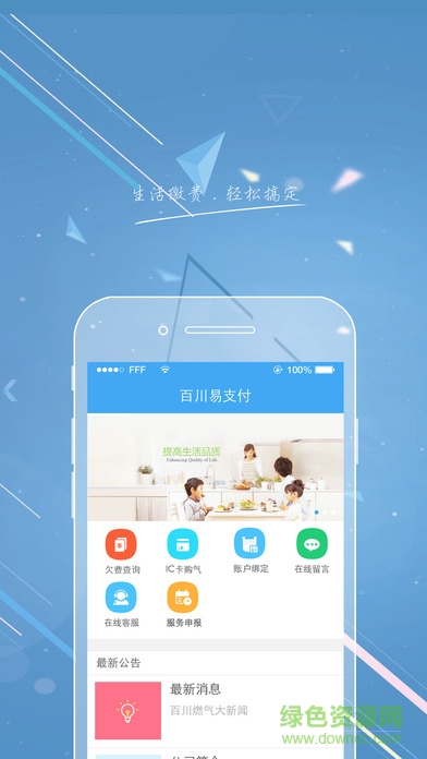 百川易支付手機客戶端 v5.2.0 ios版 3