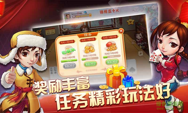 錦州五十k兩副牌 v6.1.0 1