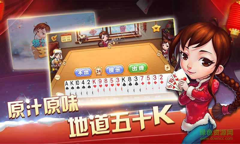 錦州五十k兩副牌 v6.1.0 2