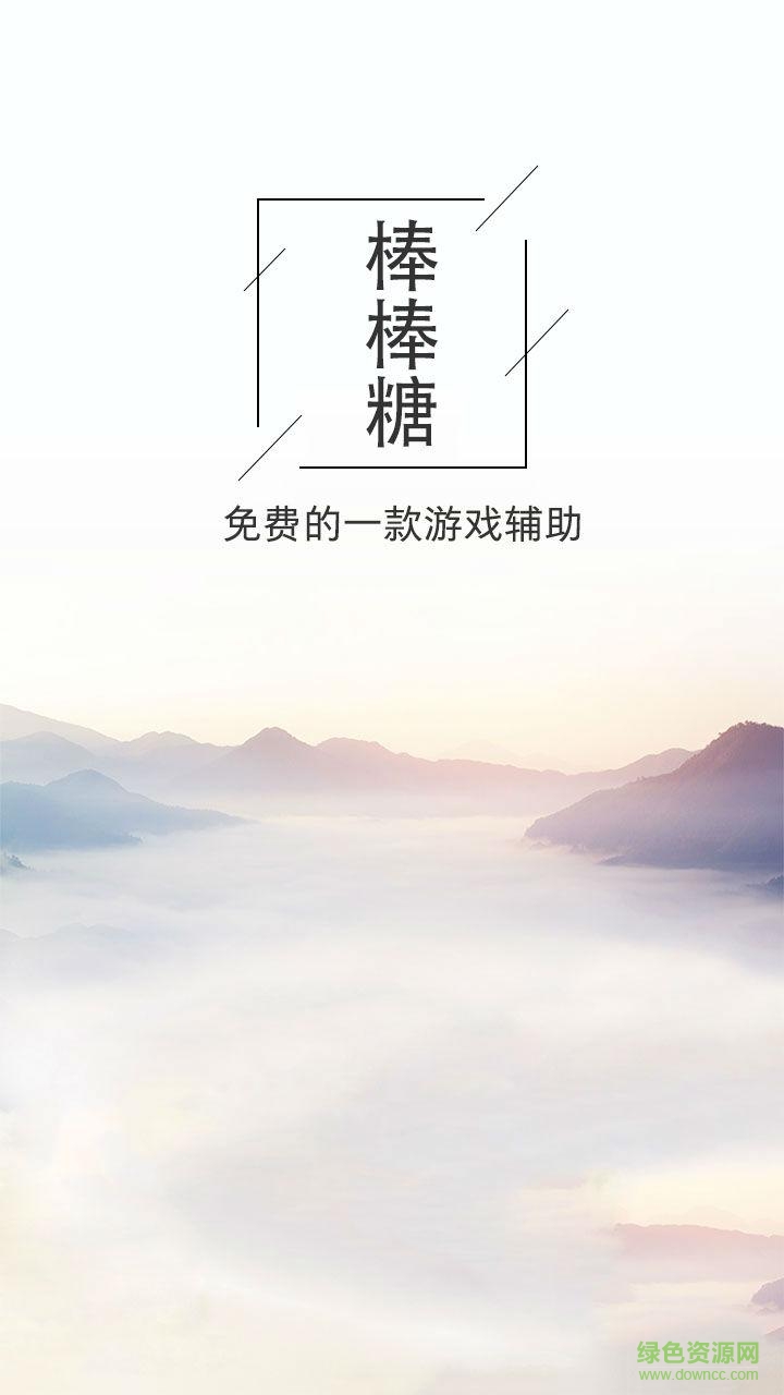 球球大作戰(zhàn)2一鍵領(lǐng)取5棒棒糖 v1.0.0 安卓最新版 2