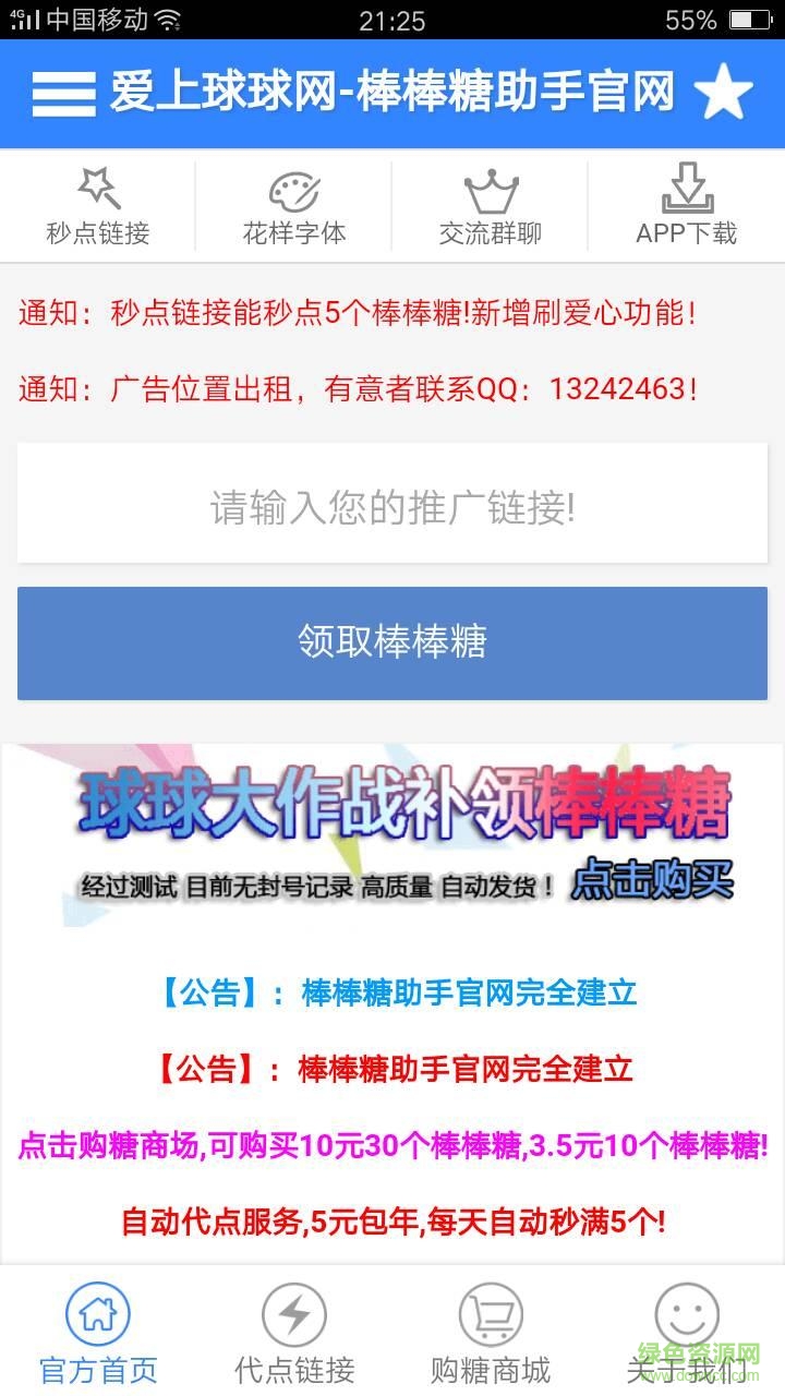 球球大作戰(zhàn)2一鍵領(lǐng)取5棒棒糖 v1.0.0 安卓最新版 1