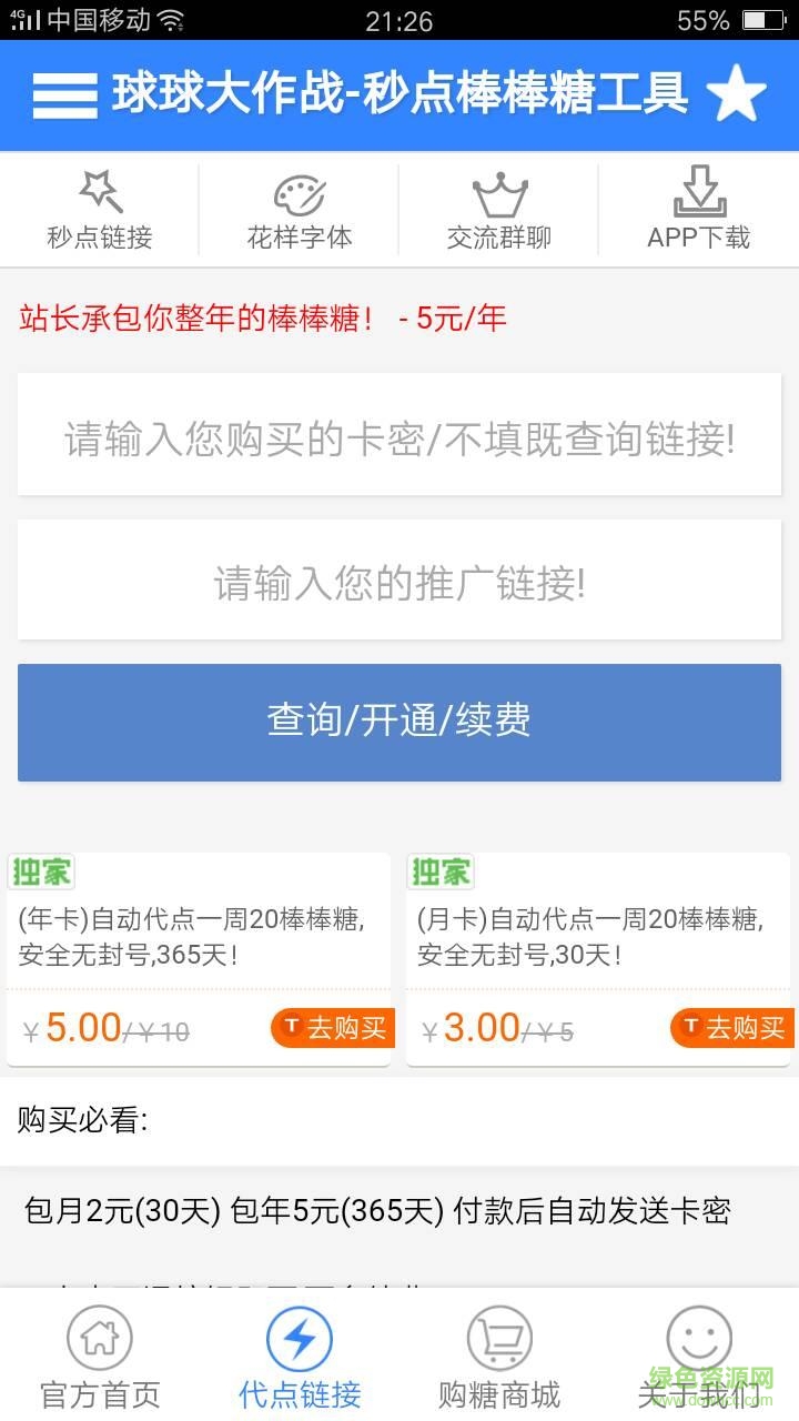 球球大作戰(zhàn)2一鍵領(lǐng)取5棒棒糖 v1.0.0 安卓最新版 0