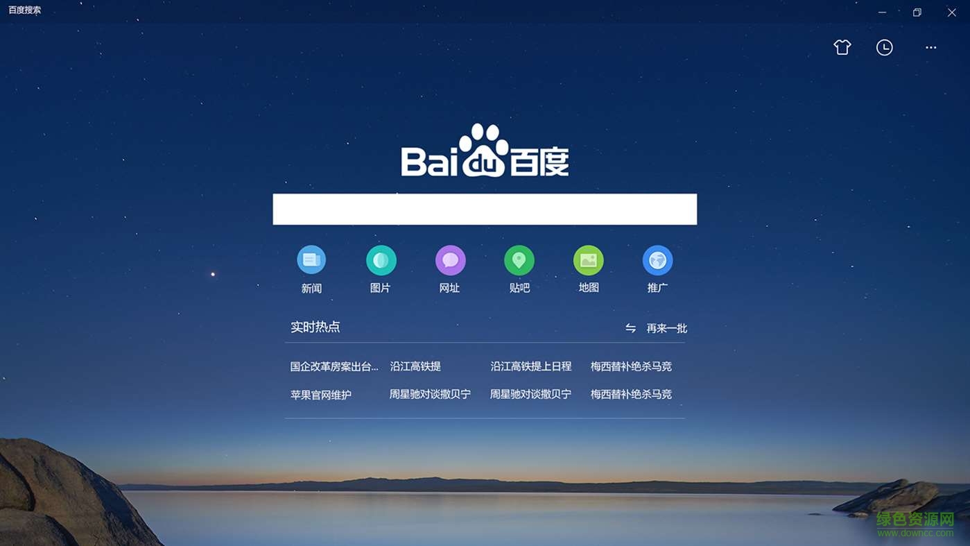 百度瀏覽器Win10專用版  0