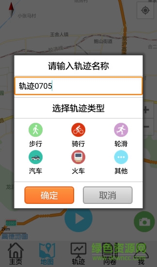 微足跡客戶端 v1.7.7 安卓版 3