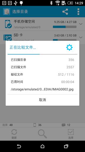 搜索重復(fù)文件軟件 v4.9 安卓版 1