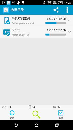 搜索重復(fù)文件軟件 v4.9 安卓版 0