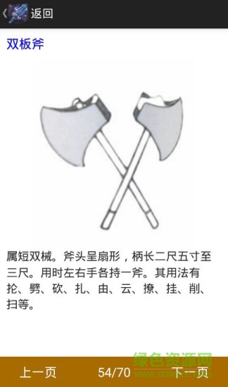 中國古代兵器 v1.0 安卓版 1