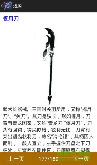 中國古代兵器 v1.0 安卓版 2