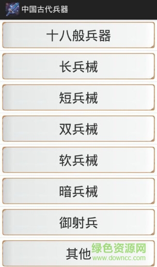 中國古代兵器 v1.0 安卓版 3