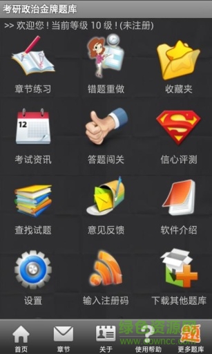 考研政治金牌題庫 v2.3.4 安卓版 2