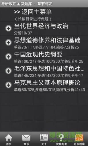 考研政治金牌題庫 v2.3.4 安卓版 1