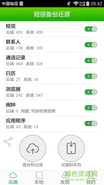 android短信備份還原 v2.8.2.179 安卓版 0
