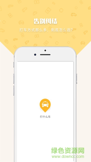 打什么車手機(jī)版 v1.0 安卓版 2