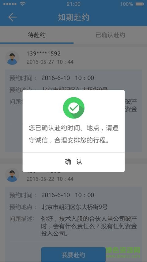 艾特律師端 v1.0 安卓版 0